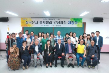 군위군, 삼국유사 컬처텔러 양성과정 개강