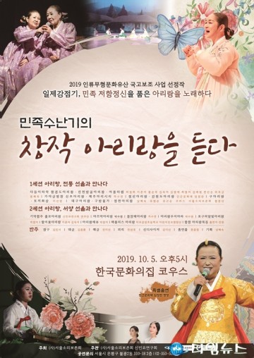 서울소리보존회, 10월 5일 ‘민족수난기의 창작 아리랑을 듣다’ 마련