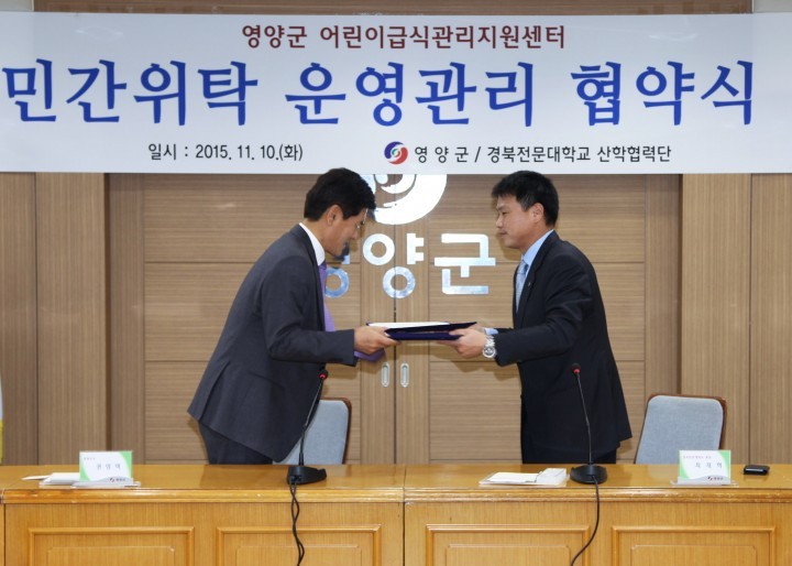 영양군과 안동대학교간 영어마을 영어체험학습 지원 및 위탁교육 협약체결