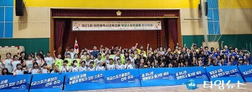 대전시교육청, 제21회 교육감배 학교스포츠클럽대회 성료…5,844명 참여