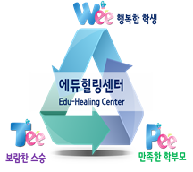 대전시교육청, 10일 에듀힐링센터 개원