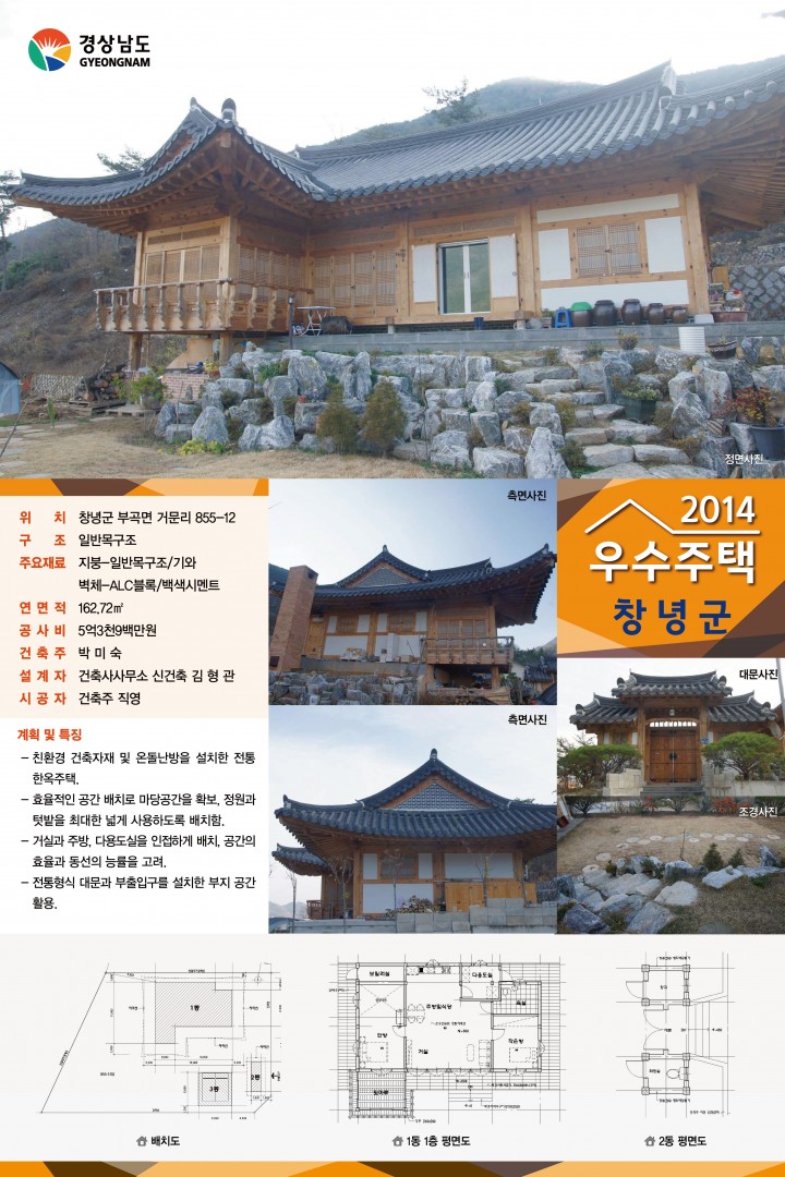경상남도 우수주택 사진 순회 전시