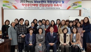 Wee센터 객원상담사  위촉식 및 교육 실시