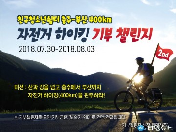 충주시, 위기청소년에서 기부청소년으로