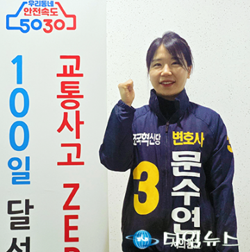 문수연 대전시의원 후보, 대전 시내버스 완전공영제 전환 필요…혈세 낭비 막겠다