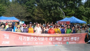 군산시보건소, ‘2017년 자기혈관숫자알기 레드써클 걷기’ 캠페인 성료