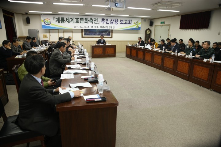 계룡시, ‘계룡세계軍문화축전’ 추진상황 보고회 개최