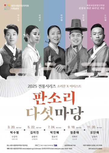 김미진 소리꾼의 깊은 춘향가, 전통무대에 울려 퍼진다