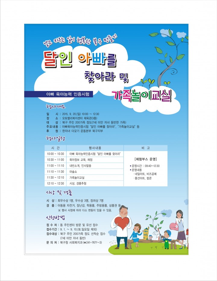 북구 저출산 극복 위해 ‘달인 아빠를 찾아라’ 행사 마련