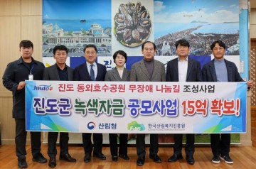 진도군, ‘녹색자금 공모사업’ 선정… 사업비 15억 확보  