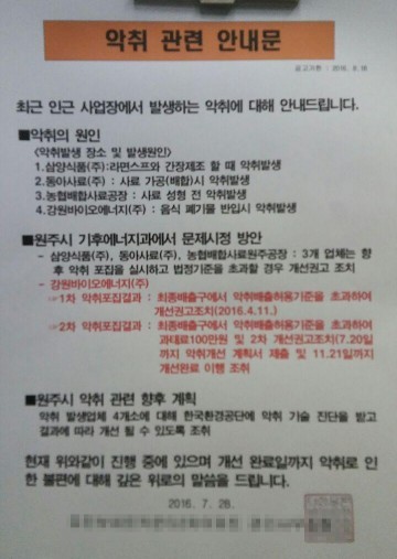 무더위 이중고 ‘악취’.....원주시민 ‘반발 확산’