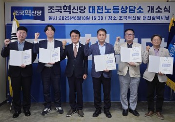 조국혁신당 대전시당, 노동자·소상공인 노무상담 본격화
