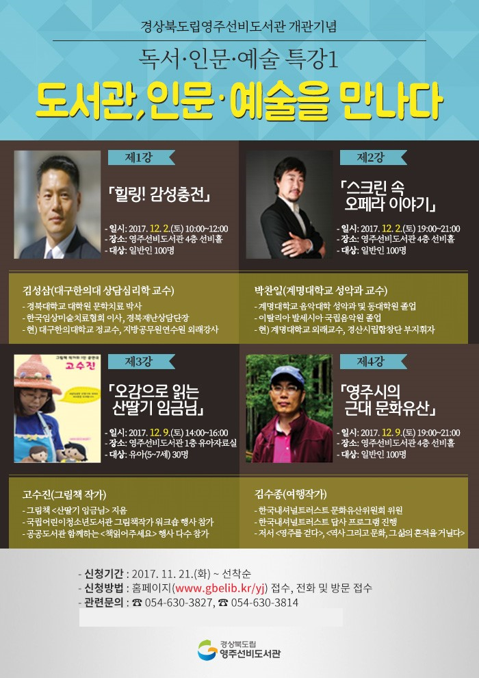 [김수종 칼럼] 강연, 회의 및 토론문화가 넘치는 영주가 되었으면 