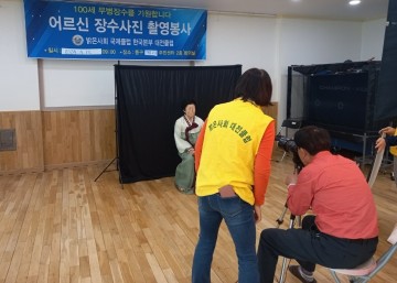 (사)밝은사회국제클럽한국본부 대전지부, 장수사진 촬영 봉사 펼쳐