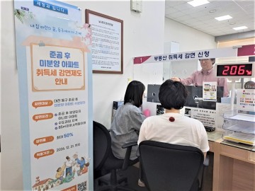 대전 동구, 미분양 아파트 취득세 감면 홍보