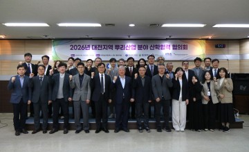 대전RSC, 뿌리산업 산학협력 협의회 개최