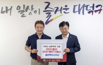 대전 대덕구, 실종 예방 ‘안심양말’ 150켤레 기탁 받아