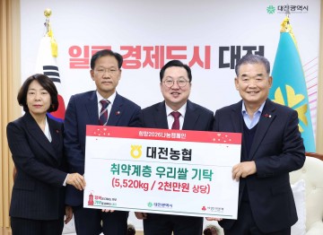 대전시, 취약계층 지원 쌀 276포 기탁 받아…농협 대전본부 나눔 동참