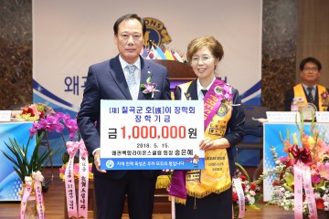 송은혜(왜관백합라이온스클럽 前회장), 호이장학금 기탁