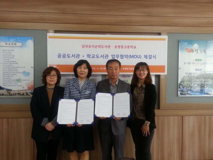 삼국유사군위도서관, 관내 학교도서관과 MOU 체결