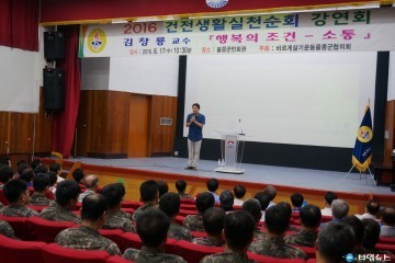 바르게살기운동울릉군협의회, 지역사회 통합을 위한 “행복의 조건, 소통”