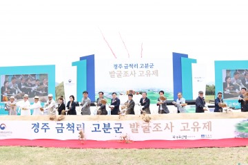 1600년 미스터리 ‘경주 금척리 고분’···발굴 조사 본격 착수 