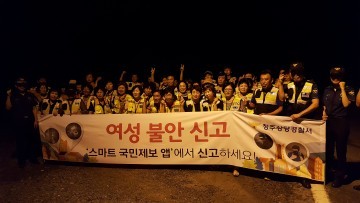 청주상당경찰서 미원면 금관숲 에서 범죄예방 스마트국민제보 앱 홍보