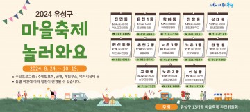 대전 유성구, 13개 동 마을축제 본격 시작