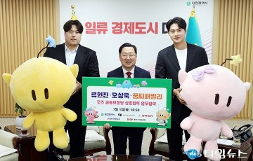 이장우 대전시장, 류현진·오상욱 굿즈로 대전관광 살린다…MOU 체결