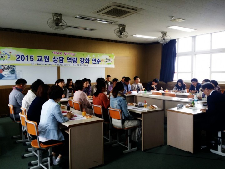 2015 학교로 찾아가는 교원 상담역량 강화 연수
