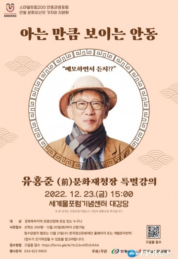 아는만큼 보이는 안동!   -스마일트립200 제5회 주제별 관광강의 실시-