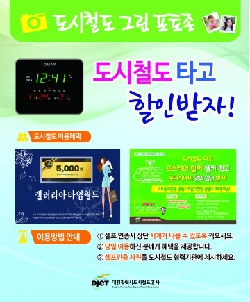 대전도시철도공사, 지하철 이용하고 백화점 할인 받으세요!