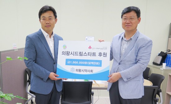 의왕시약사회, 드림스타트 아동 후원