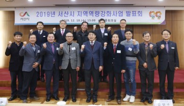 서산시, 지역역량강화사업 발표회 열어