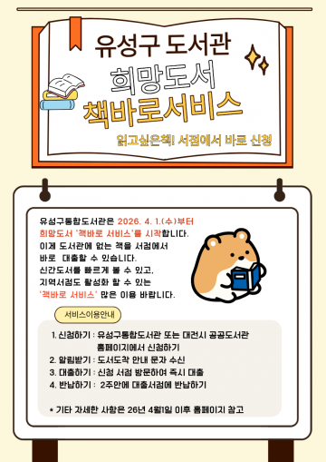 대전 유성구, 동네서점 책바로 서비스 시행