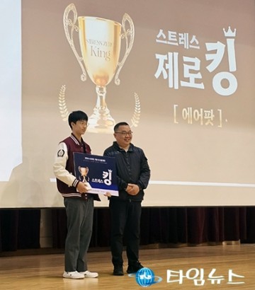 남대전고서 열린 청소년 맞춤형 스트레스 케어