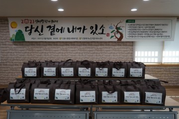 안동시종합사회복지관, 2021 설 명절 함께 보내기 운동