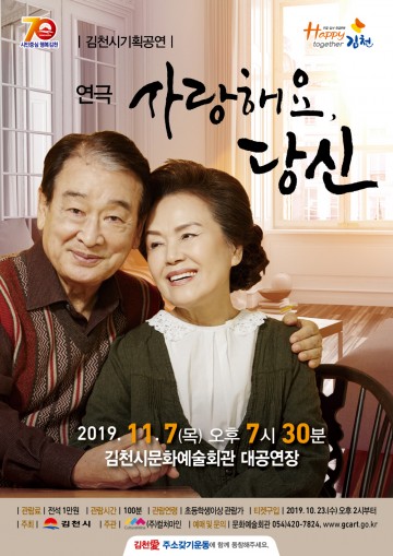 기획공연 연극 "사랑해요, 당신" 공연