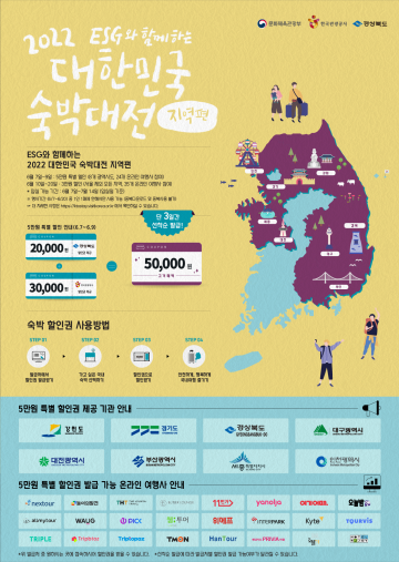 6월엔 상품할인 듬뿍 받고, 구석구석 경북여행 가자