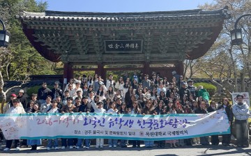 목원대, 외국인 유학생 경주 문화탐방 진행