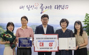 대전 대덕구 남부건강생활지원센터, 전국 평가 ‘대상’ 수상