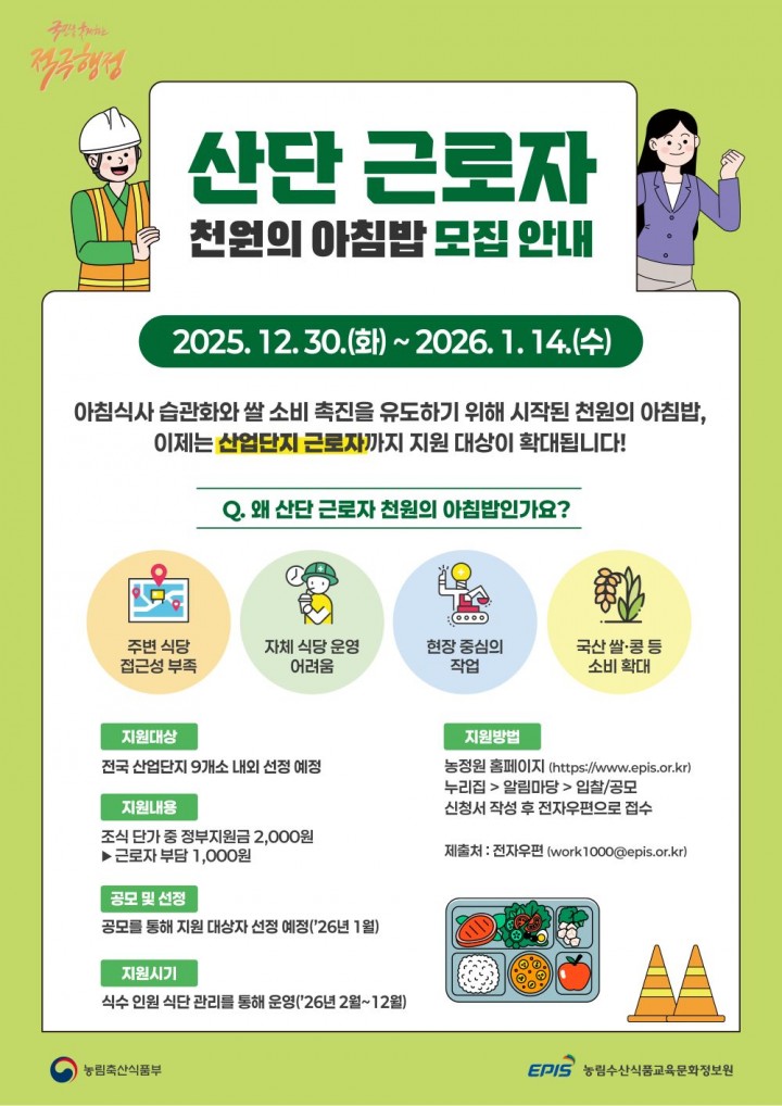 전남도, 중소기업 근로자 든든한 한끼 지원 