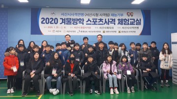 2020 겨울방학 스포츠사격 체험교실 운영하는 서산