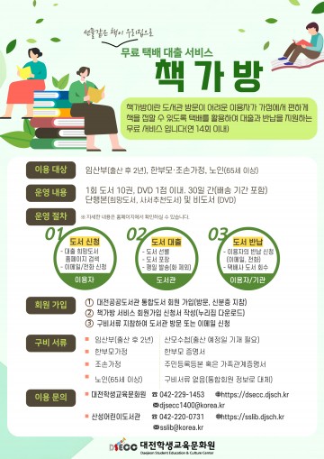 대전학생교육문화원, 독서 소외계층 위한 ‘책가방’ 서비스 연중 운영
