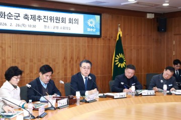 화순군, 봄꽃 축제 성공 개최 위한 축제추진위원회 회의 개최 