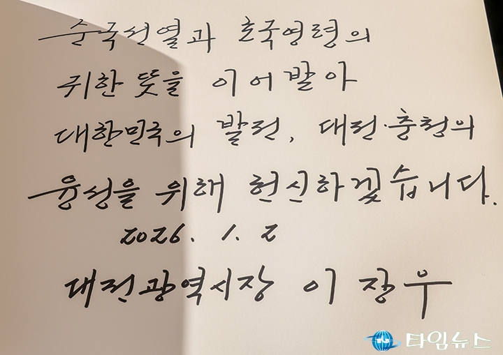 이장우 대전시장, 대전·충청의 융성을 위해 헌신!