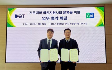 대전과학기술대학교, 춘해보건대학교와 전문대학 혁신지원사업 운영 협약 체결