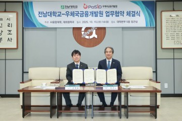 전남대–우체국금융개발원, AI·금융 융합 산학협력 맞손 
