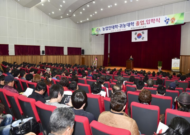 충남농업기술원, 농업인대학·귀농대학 졸업·입학식