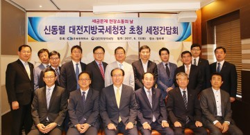 대전지방국세청 ‘찾아가는 세정간담회’ 실시